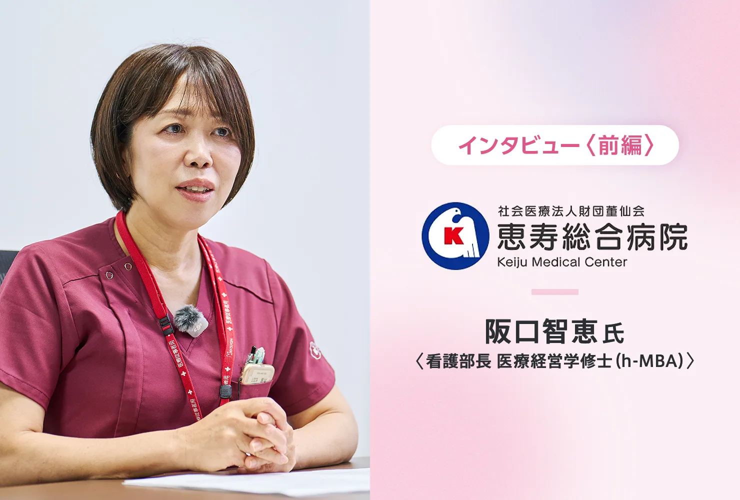 「これがない世界は考えられない」――若手を議事録から解放し、現場にゆとりを生み出す"当たり前"の医療DX＜前編＞