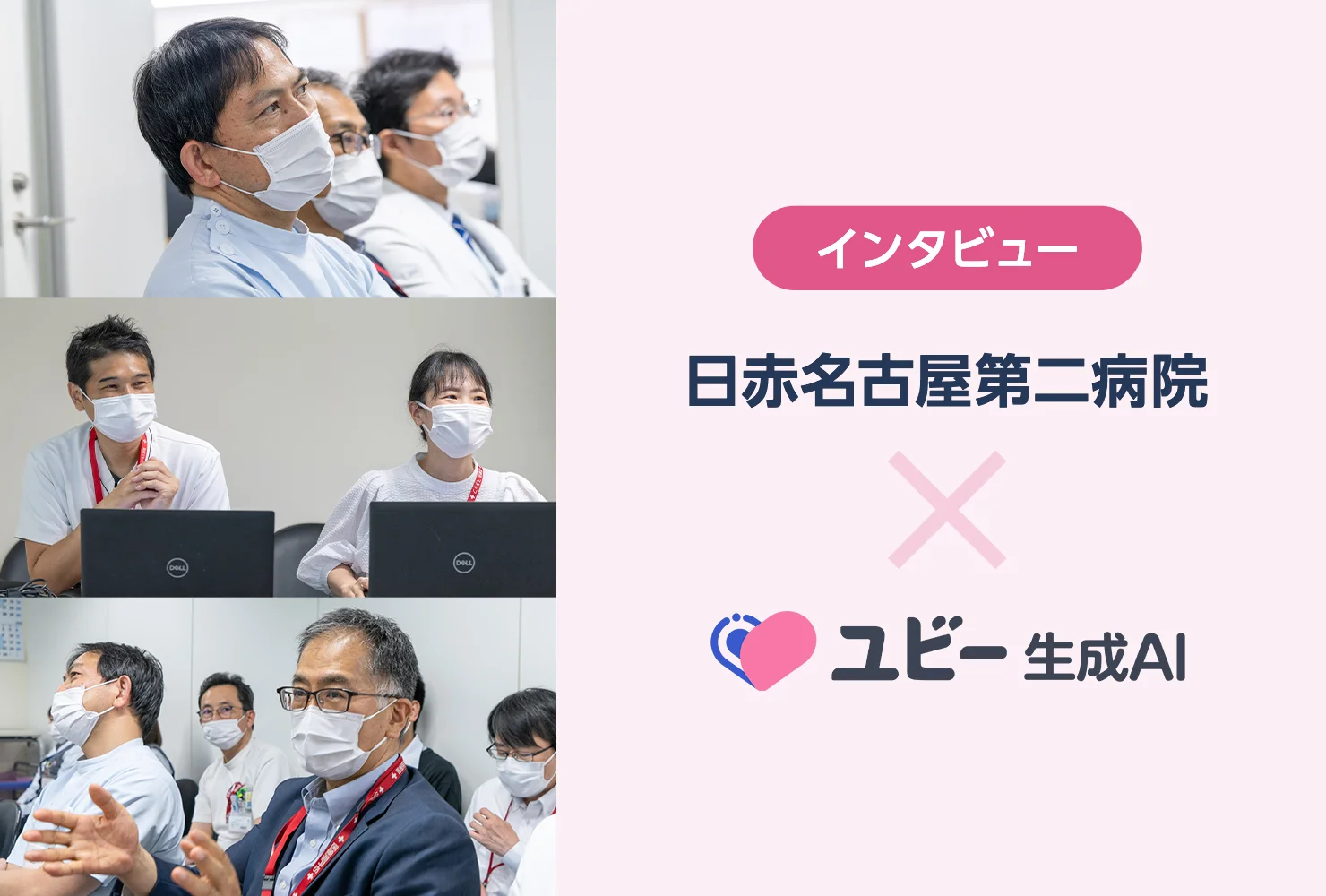 ICTインフラの真価を引き出す"最後のピース"。全職種、1,500名が利用する「ユビー生成AI」を選んだ理由とは？