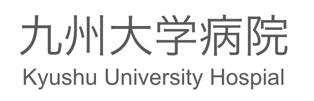 九州大学病院