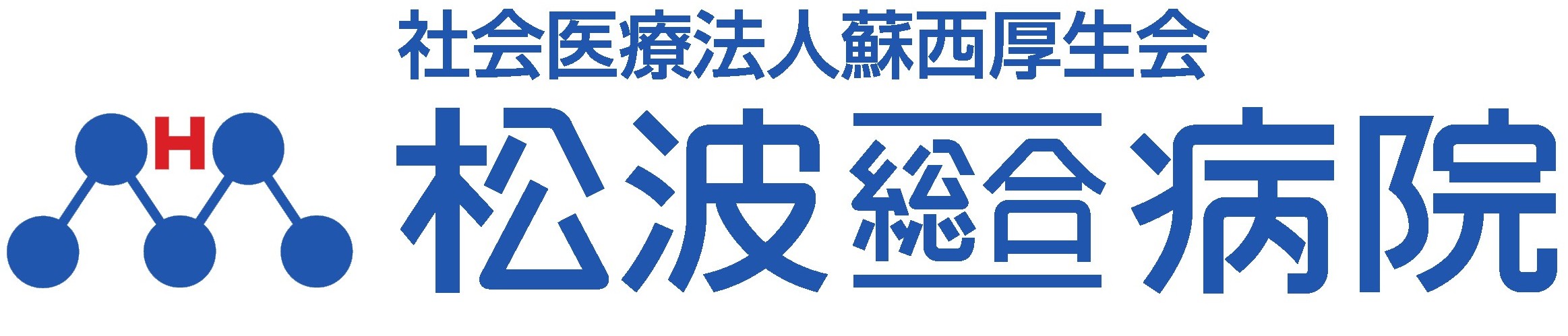 松波総合病院