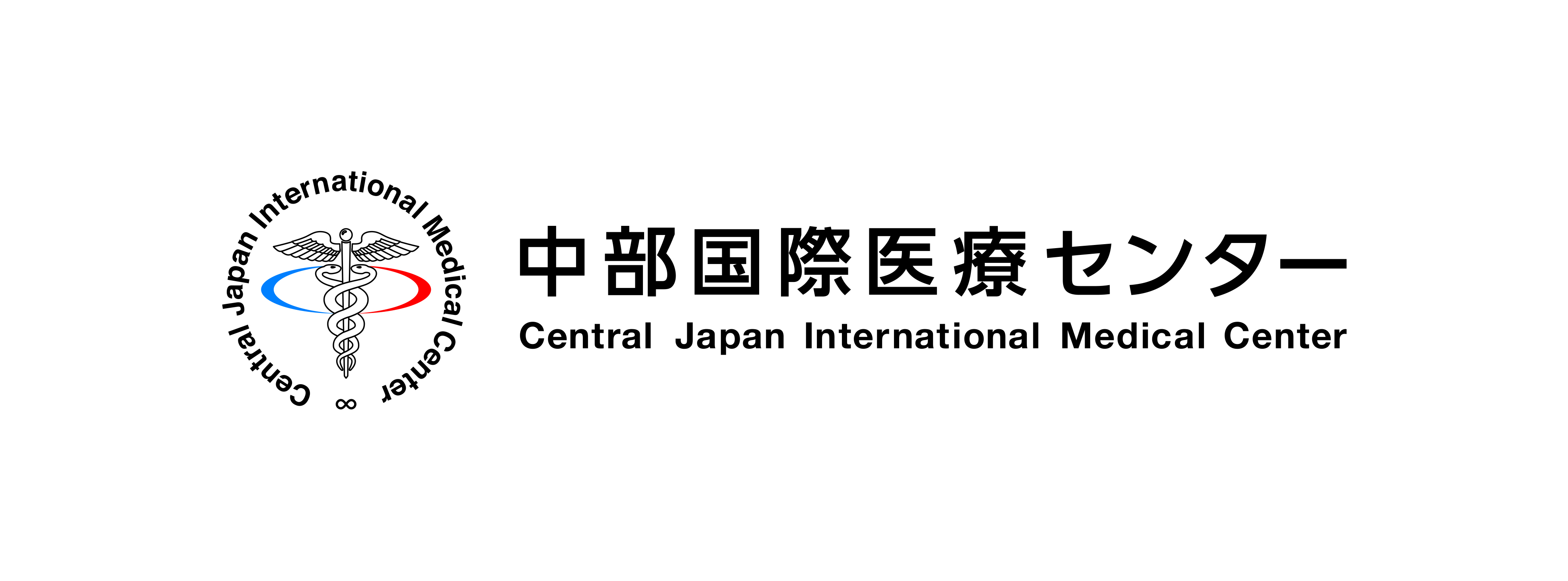 中部国際医療センター