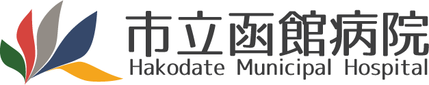 市立函館病院