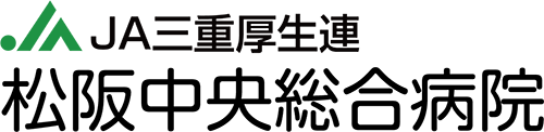 松阪中央総合病院