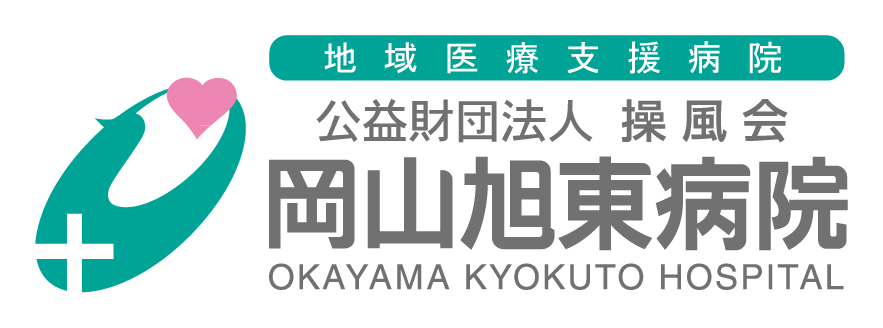 岡山旭東病院