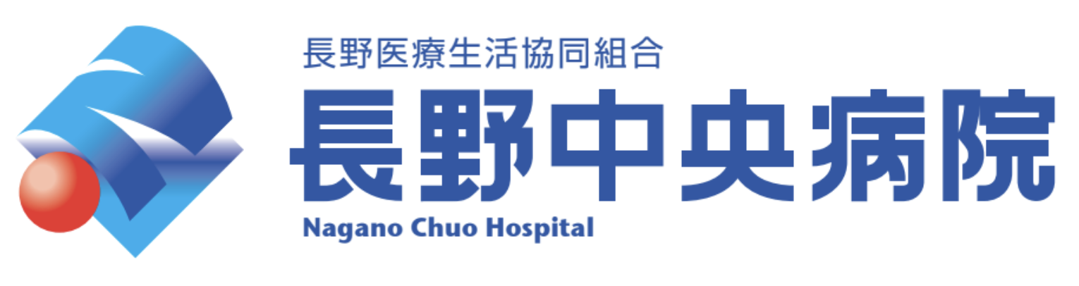 長野中央病院