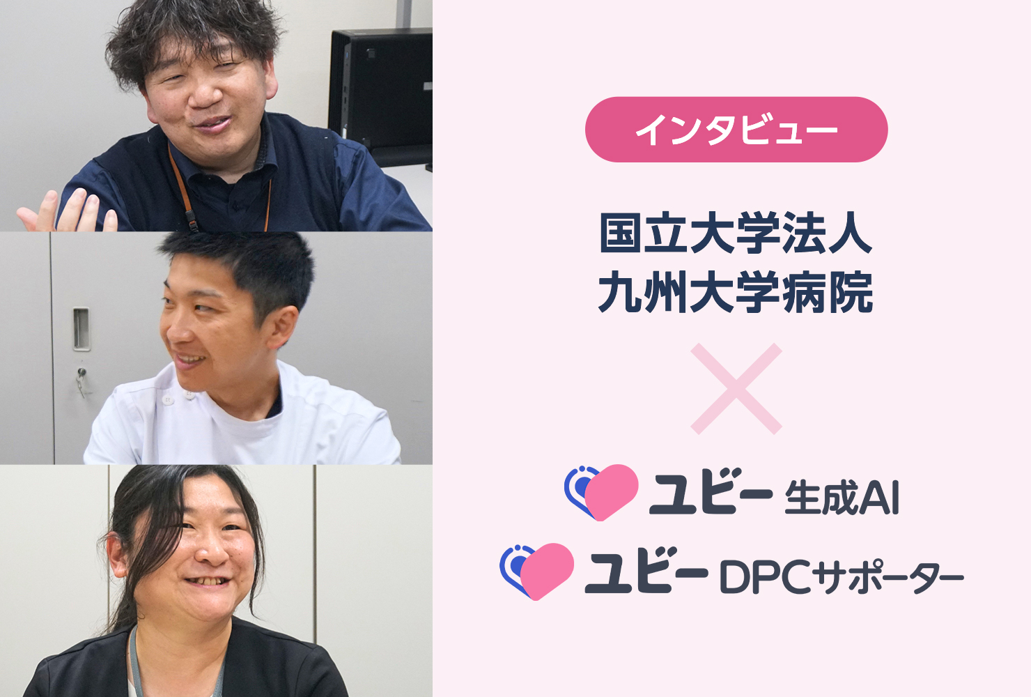 九州大学病院の臨床・研究・教育を変える生成AIの全方位活用