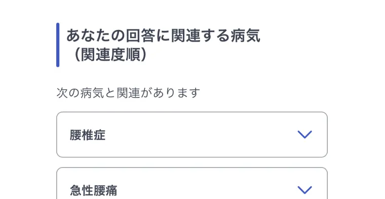 症状で検索するとサイトが見つかる