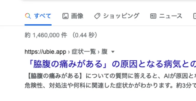 症状を回答していくと、病気が分かる