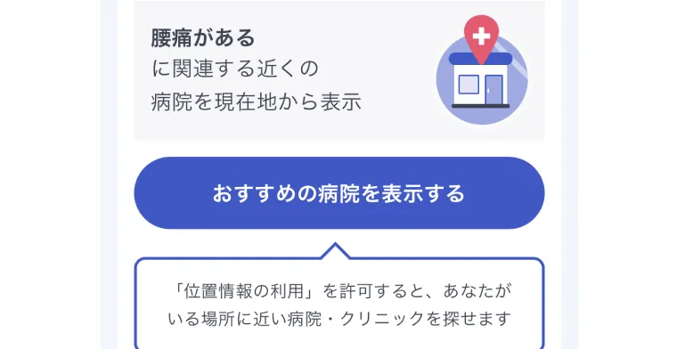 医療機関を選択して、予約案内 or 直接来院を選ぶ